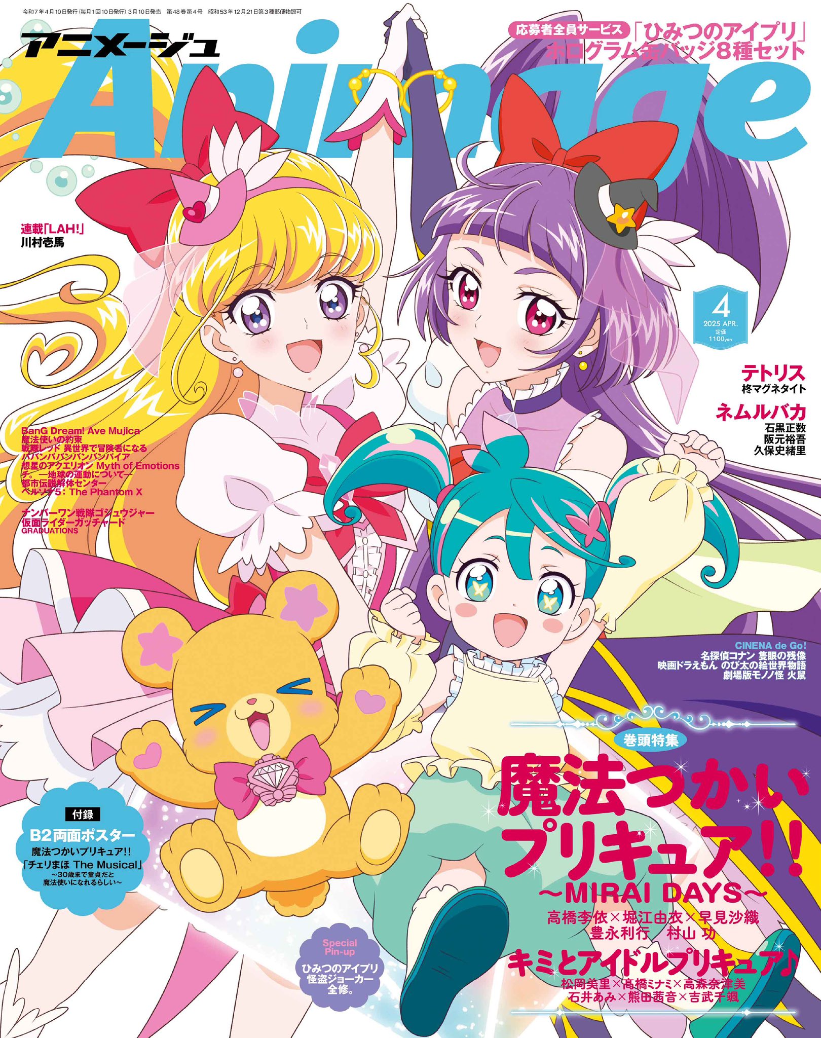 アニメージュ2025年4月号